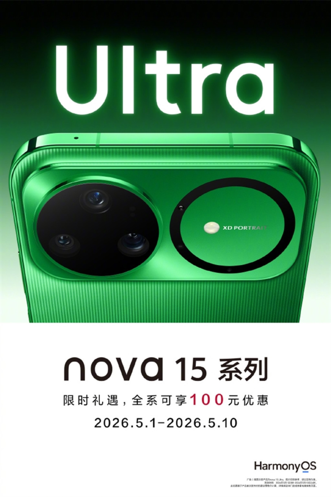 行业涨价 华为反降!nova 15全系限时优惠100元 2599元起