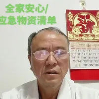 家庭应急物资储备清单与分类指南
