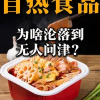 从年销10亿到无人问津，自热食品为何跌落神坛？