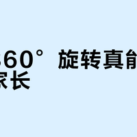 单手360°旋转真能解放抱娃家长？猫头鹰妙转Ultra实测：便利与隐患并存