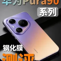 华为Pura90钢化膜测评：千元横评数据与避坑指南