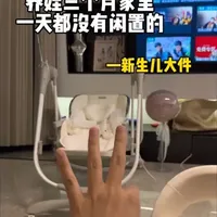 新生儿大件使用体验与选购建议：从尿布台到二合一摇椅