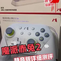 魔派赤兔2静音手柄评测:空气摇杆技术与Switch Pro平替体验