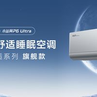 睡眠轻的人买什么空调？先看稳温和风感
