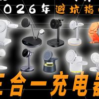 都2026年了，无线充电器怎么选？爆肝500个小时，安克海外版与国内第三方磁吸无线充电器横向体验，到底有什么惊喜。