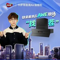 卡萨帝致境Air油烟机实测：AI视觉识别与实际性能表现