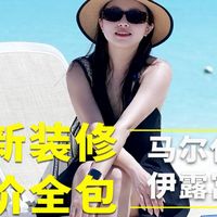 伊露富士岛升级成功~五星变六星!水屋泳池网床全配齐,一价全包送4次出海!