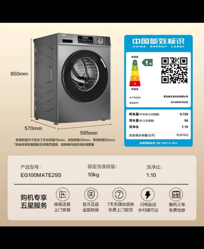 海尔洗衣机