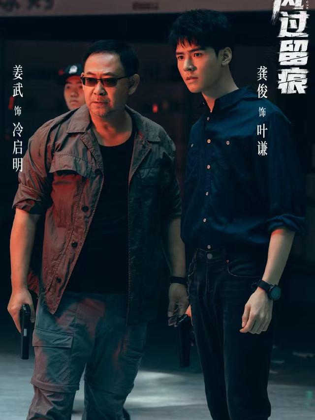 《风过留痕》：两个刑警的痕迹修行