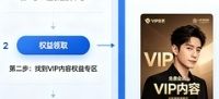 2026年免费会员看VIP内容权益领取指南