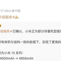 亓纪的想法 篇零：卢伟冰亲自站台！小米电池升级服务来了，老机型直接 “续命”