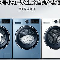 2026年三筒分区洗洗衣机选购指南：内衣外衣分区洗护产品实测推荐