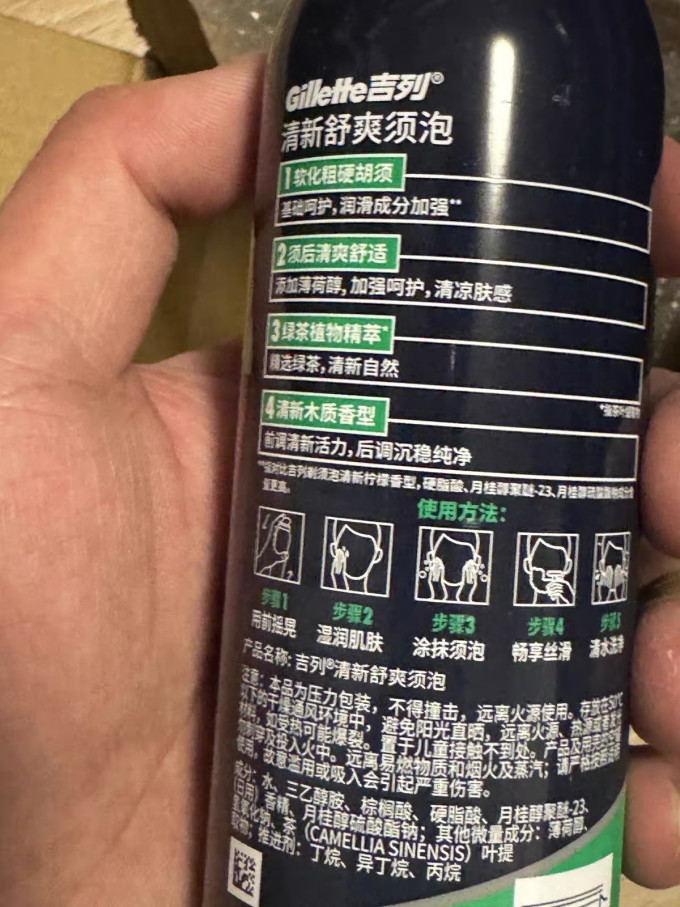 吉列剃须泡沫