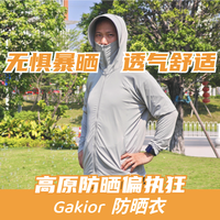 高原防晒偏执狂Gakior防晒衣测评，死磕小众户外的防暴晒、透气