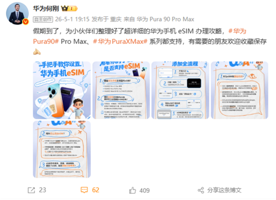 华为手机eSIM开通攻略发布!一机四号双待等四大优势