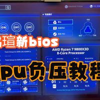 itx下 铭瑄 b850 bkb 主板 bios设置+bug分享