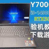 联想拯救者Y7000P i9-14900HX 5070 碳晶黑 验机教学 下载软件 升级到32G内存 小白买前必看