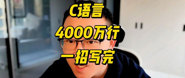 C语言·终章·四千万行代码的秘密武器|OOP系列·Linux内核映射·Linus金句_办公软件_什么值得买