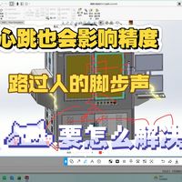 心跳也会影响设备精度