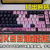 gasket结构加五层填充，打出麻将音，凌豹K98谁能拒绝？