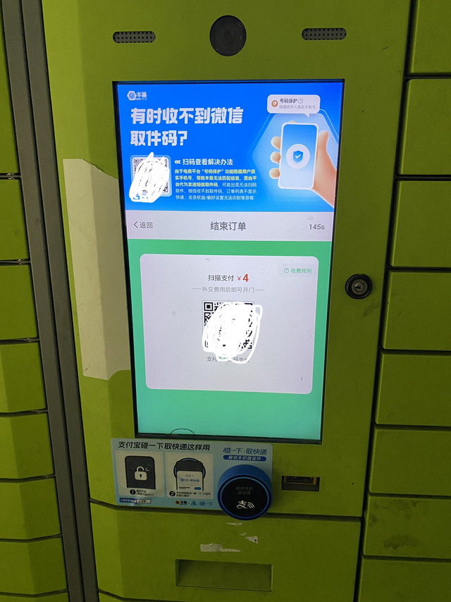 存2小时收4元，丰巢柜顺丰跑腿0帧起收费值友们遇到了嘛