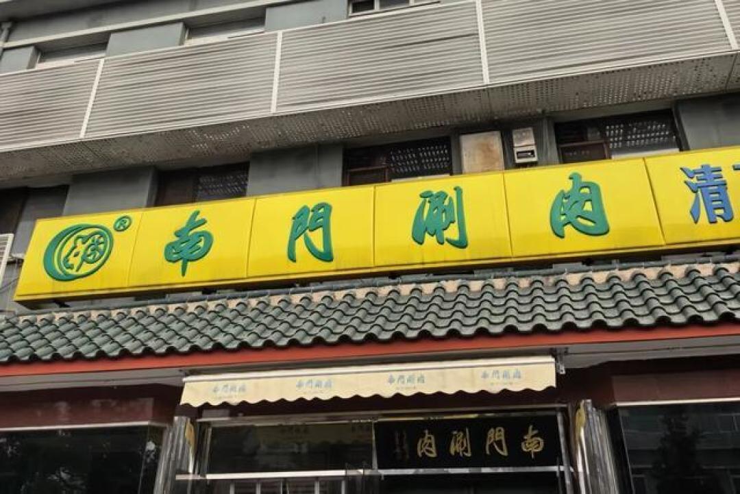 不止是情怀杀,老字号凭实力与创新重返国民餐桌