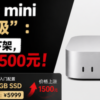 苹果Mac mini悄然“升级”：256GB版下架，入门价暴涨1500元！