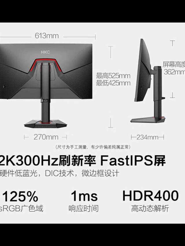HKC 27英寸2K 300Hz显示器