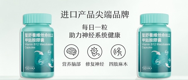 甲钴胺哪个牌子好｜2026年10款高活性款实测+科学背书+适配指南