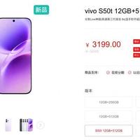 vivo悄悄推出S50t手机：相对S50将UFS 4.1降至3.1
