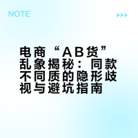 新华社曝光“AB货”乱象：城市发正品货、农村发伪劣品，同款商品同样价格，收到货却不一样；这是无良商家、算法、法律监管共同作用结果