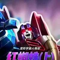 变形金刚人物志：红蜘蛛角色解析与经典玩具回顾