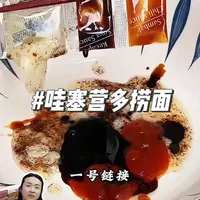 印尼营多捞面评测：畅销全球的泡面与其独特的甜酱油风味