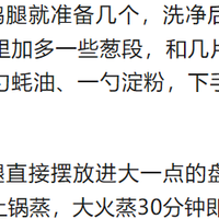 鸡腿不用剁不用烤,不加一滴油,瞧瞧我的快手做法,润润的嫩、鲜鲜的香,吃一次就忘不了