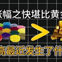 一个月涨幅超50%？堪比塑料黄金！乐高近期究竟发生了什么？