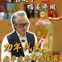 70年代末无字凉亭牌鸭溪窖：历史渊源、市场价值与收藏鉴赏