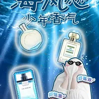 三款自带海风感的少年香推荐
