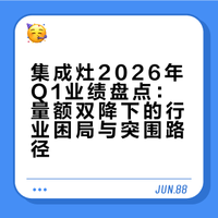 集成灶业绩首季再暴跌，昔日明星为何跌落神坛？厨电人必看！