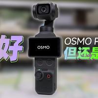 [尘封|4K]很好，但还是不够——大疆OSMO Pocket 4 主观使用体验