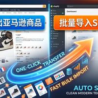 Amazon 亚马逊产品一键搬家到 Shopify！这款免费插件太香了！一键导出产品快速上架 第 277 期