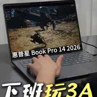 惠普星 Book Pro 14 2026评测：65W满血性能的全能轻薄本