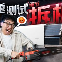 高温“蒸烤”拆机“体检”全方位揭秘现在的空调能有多卷？