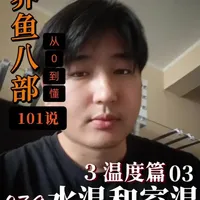 水温与室温的关系：影响鱼类健康的关键环境因素