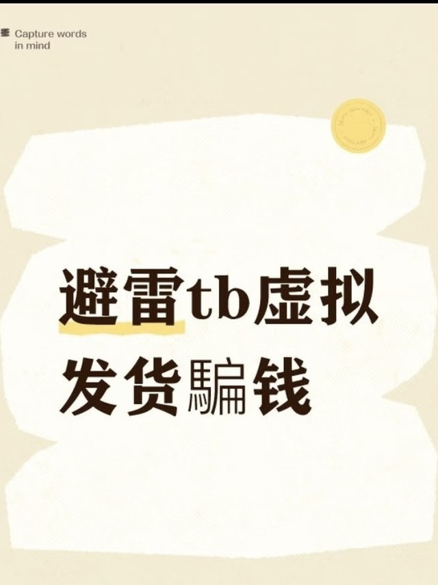 虚拟发货骗局需警惕