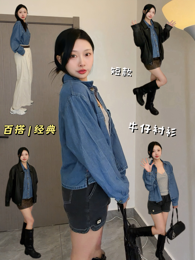 宝藏牛仔衬衫搭配｜松弛感和时髦感双拿捏！