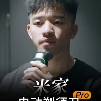 米家电动剃须刀Pro评测：双环结构+动力自适应，主打高效洁净