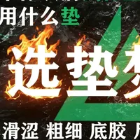 鼠标垫选择指南：材质特性、尺寸逻辑与《三角洲行动》适配建议