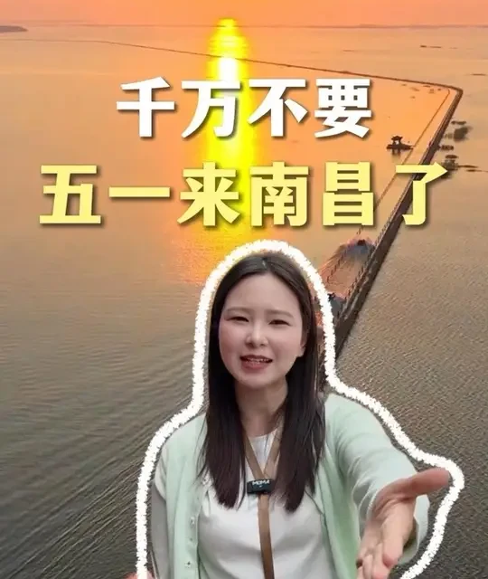 五一南昌旅游避坑指南：避开拥挤陷阱与攻略误区