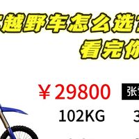 250cc越野车怎么选？四款热门车型对比，看完直接懂✨