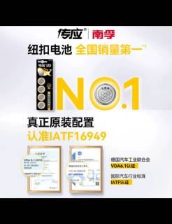 京东传应南孚CR2025纽扣电池